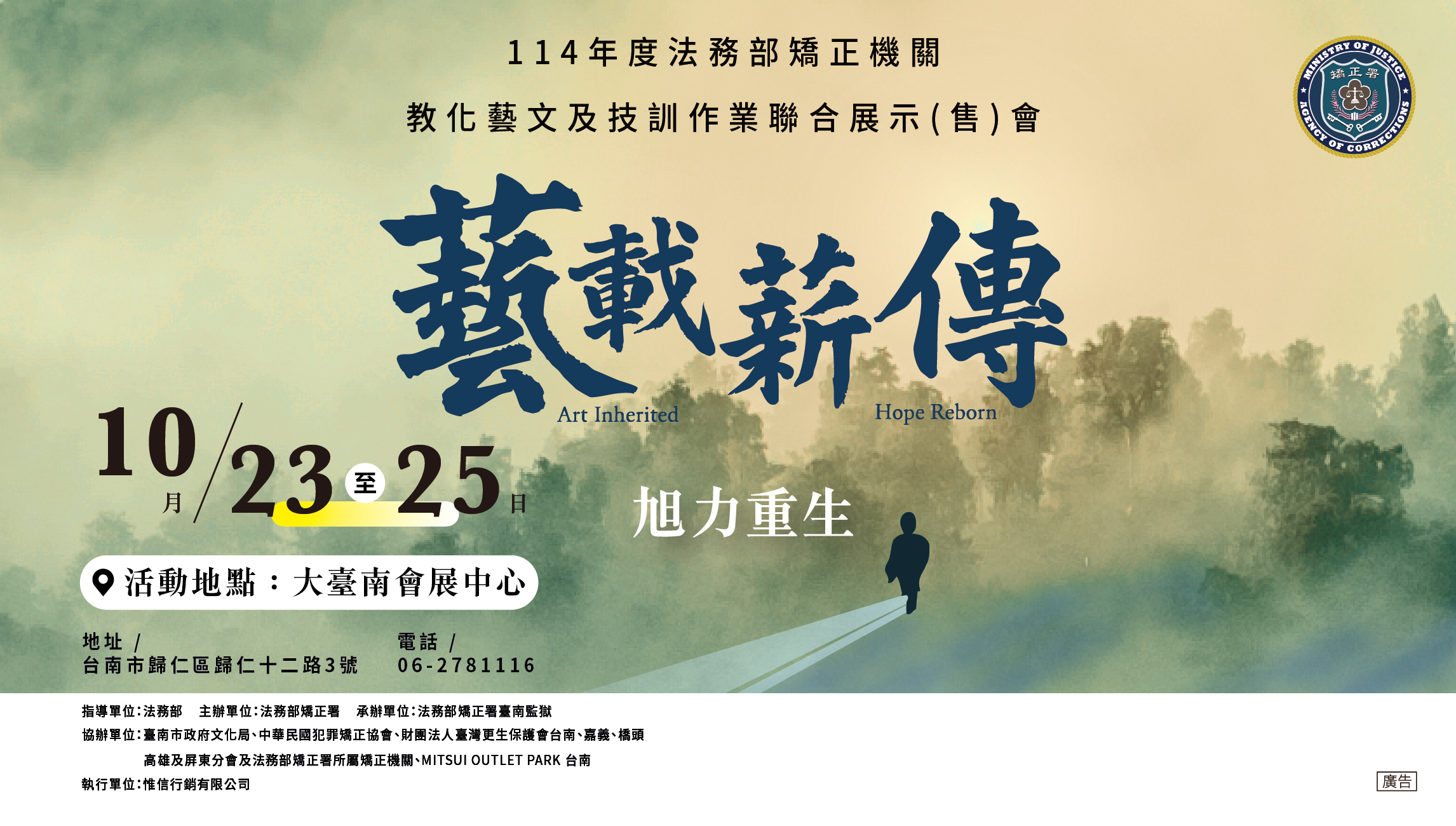2025法務部矯正署教化藝文及技訓作業聯展