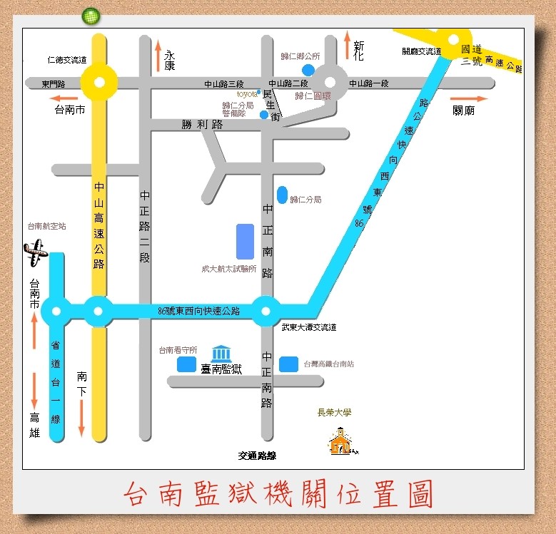 機關位置圖，於中山高轉86快速西向或於國道3轉86快速東向後，於中正南路右轉即抵達