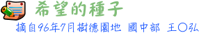 9607希望的種子標題