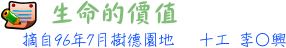 9607生命的價值標題