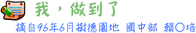 我做到了標題