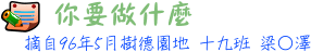 9605你要做什麼標題