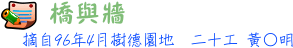 橋與牆標題