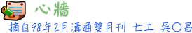 心牆 7工吳○昌