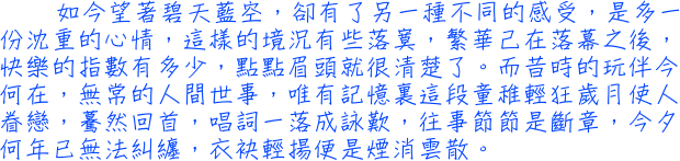 我在違規考核舍期間，我深深地瞭解到為何有些人總是犯錯，這可以從一個人日常生活態度就可以斷定了，而且我發現常犯錯的同學都有一個共通點：「固執」，這通常只會害了自己而已，我常常一個人獨自思考時，我會回想起過去的我是如何的不懂事，再看看這些總是犯錯的同學，哪一個不是凡事喜愛斤斤計較，抱怨動抱怨西或者我行我素呢？這樣的人，我見得可多了，想起以前的自己覺得真是可笑，每一個如此這樣的人都無法虛心學習，時時反省自己，那這樣生活不是又累又苦嗎？