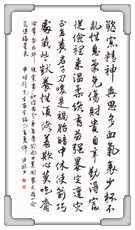 百字銘(申時行) 許○祐