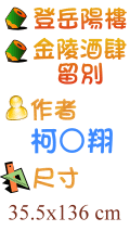 登岳陽樓、金陵酒肆留別 柯○翔