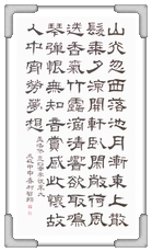 夏日南亭懷辛大 柯○翔
