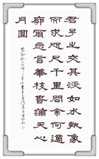 弘一大師金言 潘○和