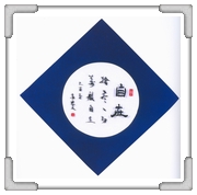 自在 高○文
