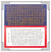 心經 高○文