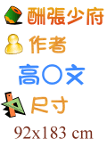 酬張少府 高○文