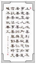 道德經若水章 高○文
