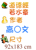 道德經若水章 高○文