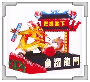 魚躍龍門 王○宮 吳○崇 王○達 蔡○俊