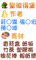 聖彼得堡 莊○偉 張○宏 陳○璋