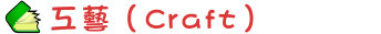 工藝