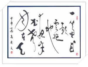立體書法紙雕