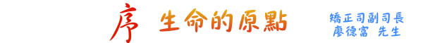 生命的原點