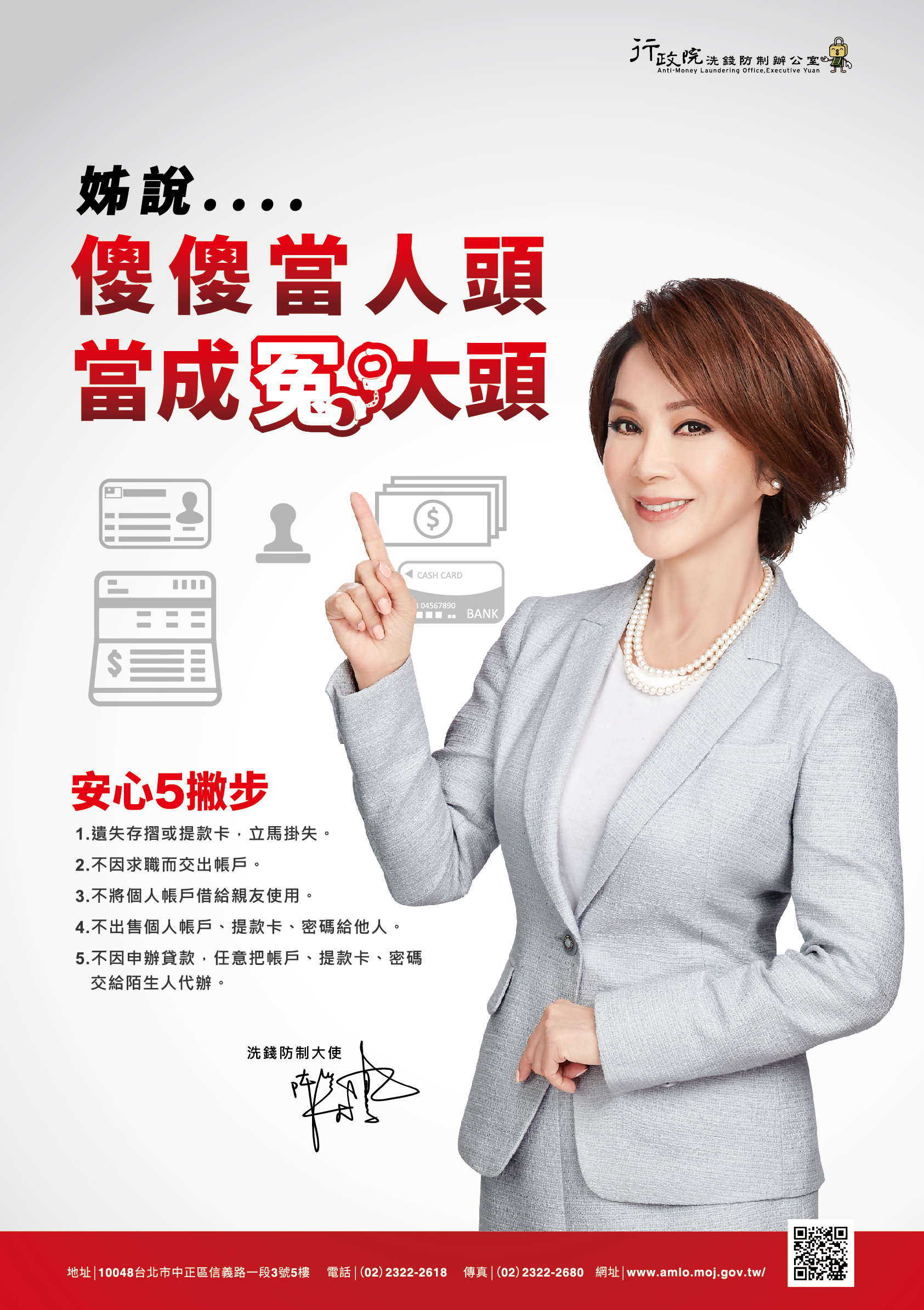 陳美鳳呼籲勿當人頭戶